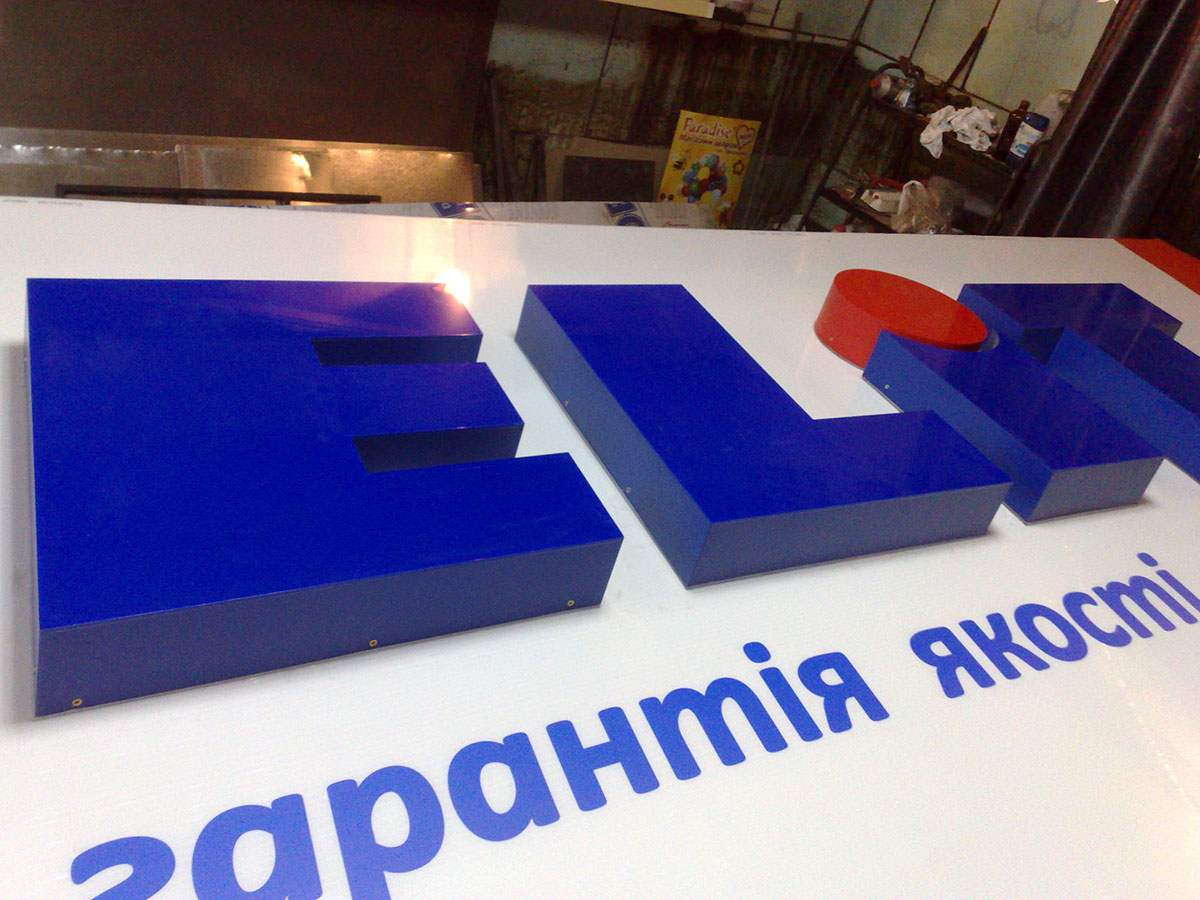 Виробництво рекламних об'ємних літер Київ фото