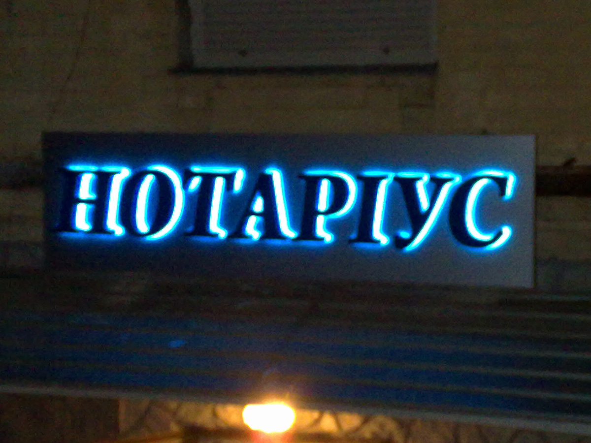 Об'ємні літери Київ фото