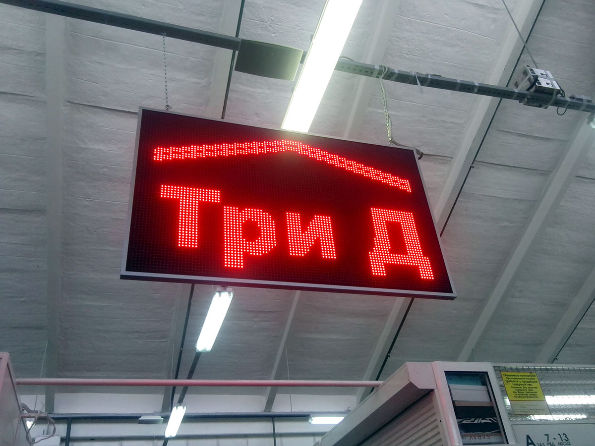 Светодиодные led экраны Киев