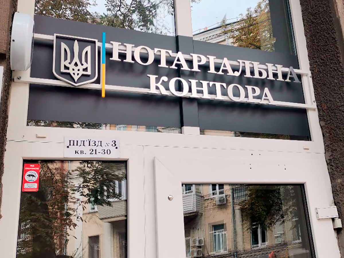 Виготовлення вивісок з об'ємними літерами Київ
